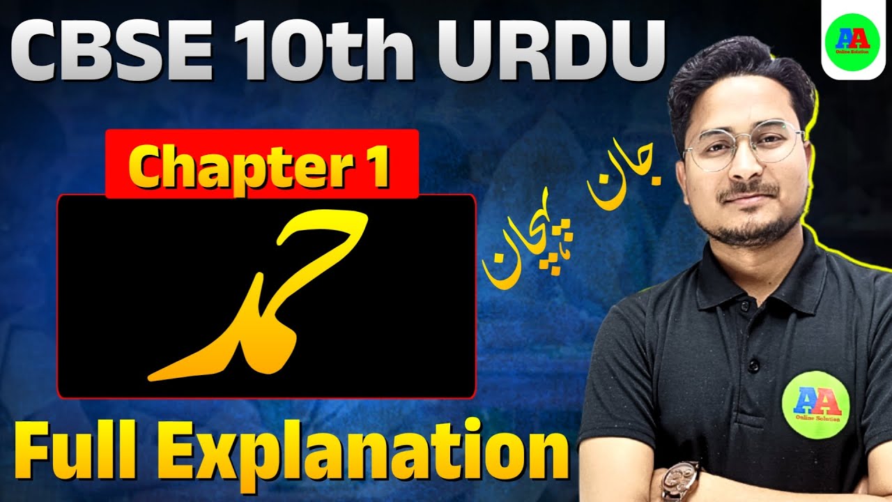 CBSE Class 10 Urdu Chapter 1 Explanation | urdu chapter 1 for class 10 cbse board | Ashfaque sir