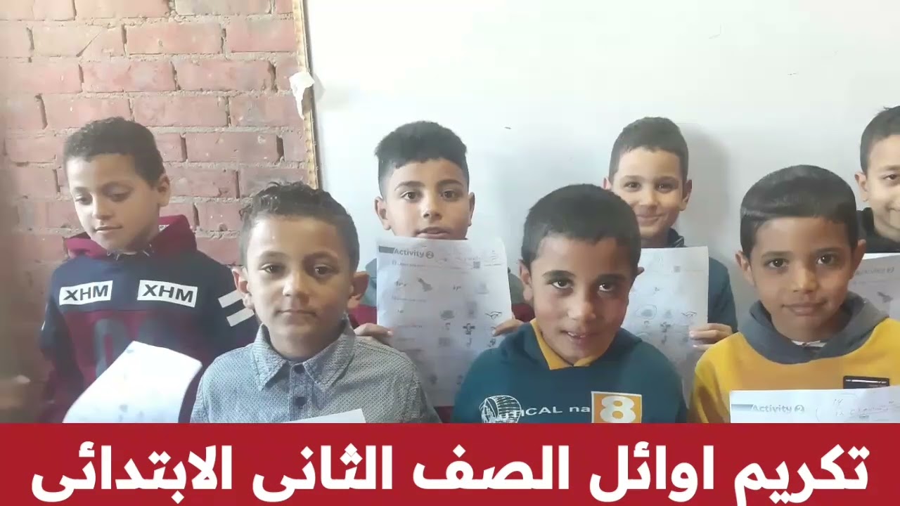 تكريم اوائل اولى وتانية وتالته ابتدائى