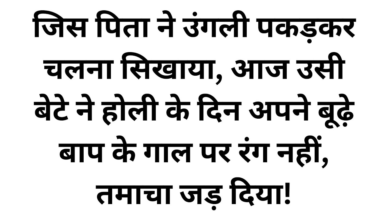 करोड़पति बहू ने होली पर ससुर को नौकर समझकर धक्के मारकर निकाला, फिर मुख्य अतिथि ने जो किया उसे देख सबक