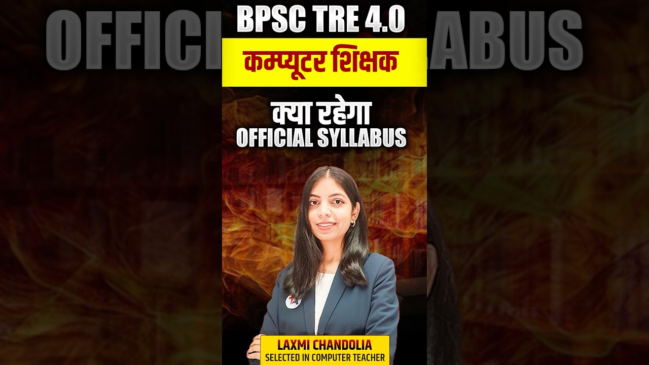 BPSC TRE 4.0 | Computer Teacher | Official Syllabus क्या रहेगा? 🤔 | 