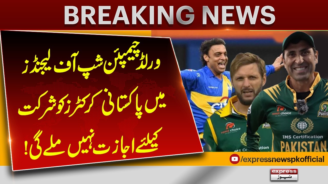 Pakistan Legends Barred from WCL 2026? PCB&rsquo;s Participation Decision Explained | Express News