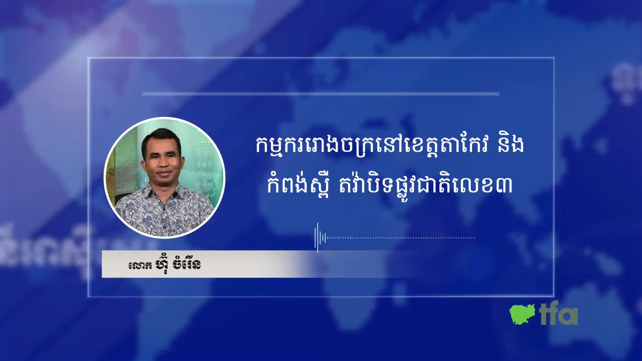 អ្នកឃ្លាំមើលសោកស្ដាយដែលមេដឹកនាំកម្ពុជា មិនប្ដឹងថៃទៅតុលាការICJ