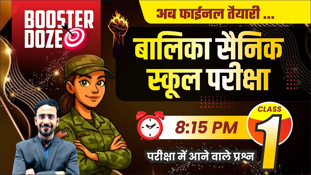 बालिका सैनिक स्कूल परीक्षा 2026 | फ्री लाइव क्लास booster dose 01  | girls sainik school exam 2026