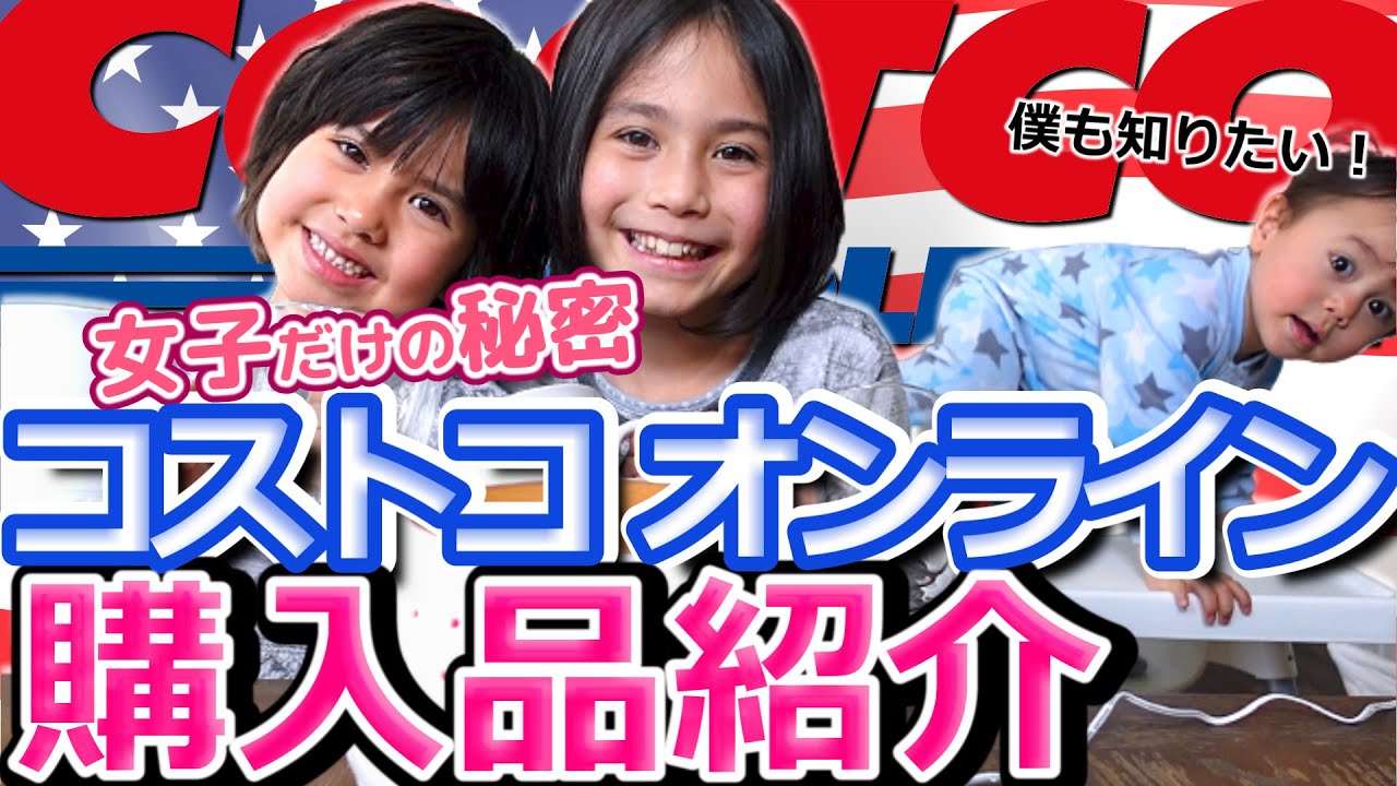【父は出張中・女だけで秘密の購入品紹介】帰った父は気付くの？｜Costco Haul｜バイリンガル｜ディフューザー｜マグカップ｜Shopping at Costco behind Dad's Back