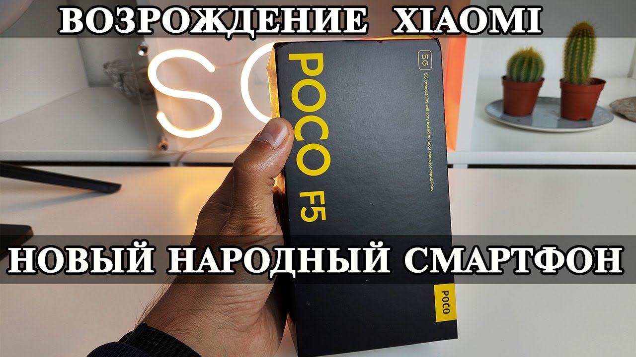 Xiaomi Poco F5 Наконец то Народный смартфон и ТОП за свои деньги? Но...