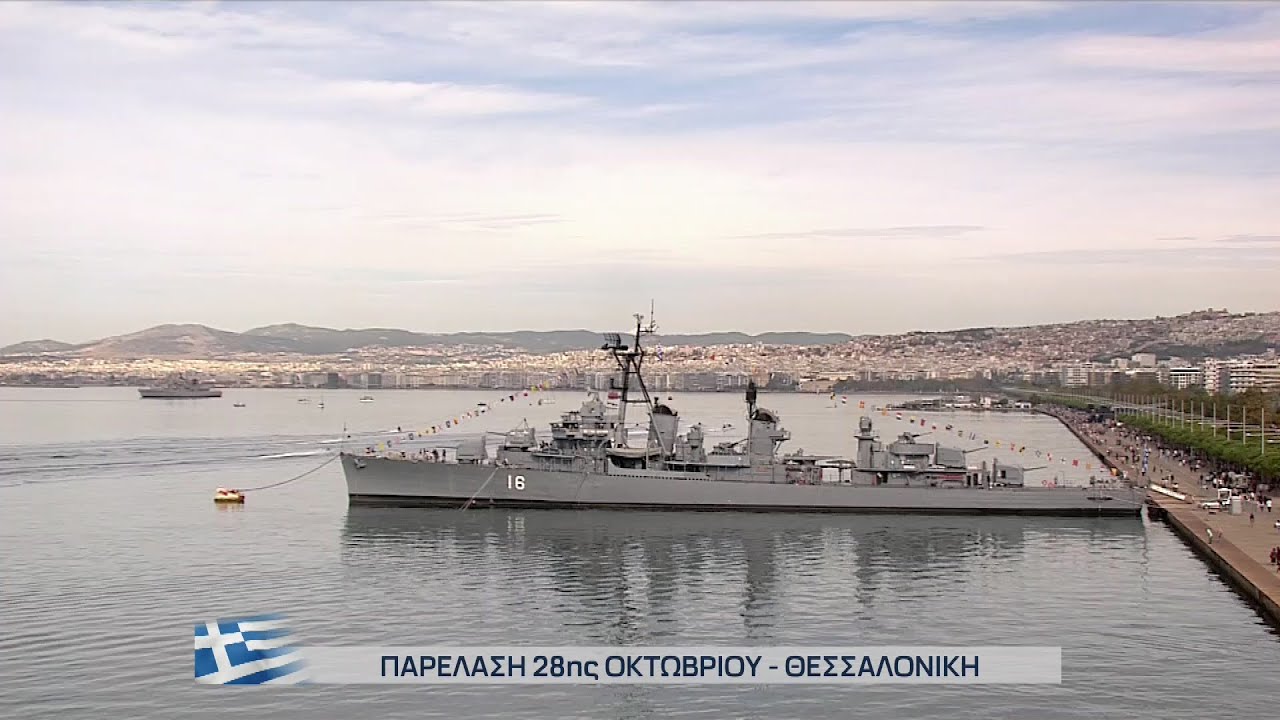 Παρέλαση της 28ης Οκτωβρίου 2023 στη Θεσσαλονίκη | 28/10/2023 | ΕΡΤ