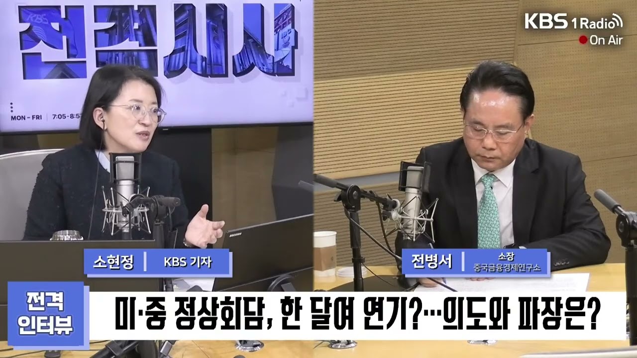 [전격시사] '중동사태' 장기화…유가·환율·금리, 언제까지 오를까?-전병서 중국금융경제연구소 소장 | KBS 260317 방송