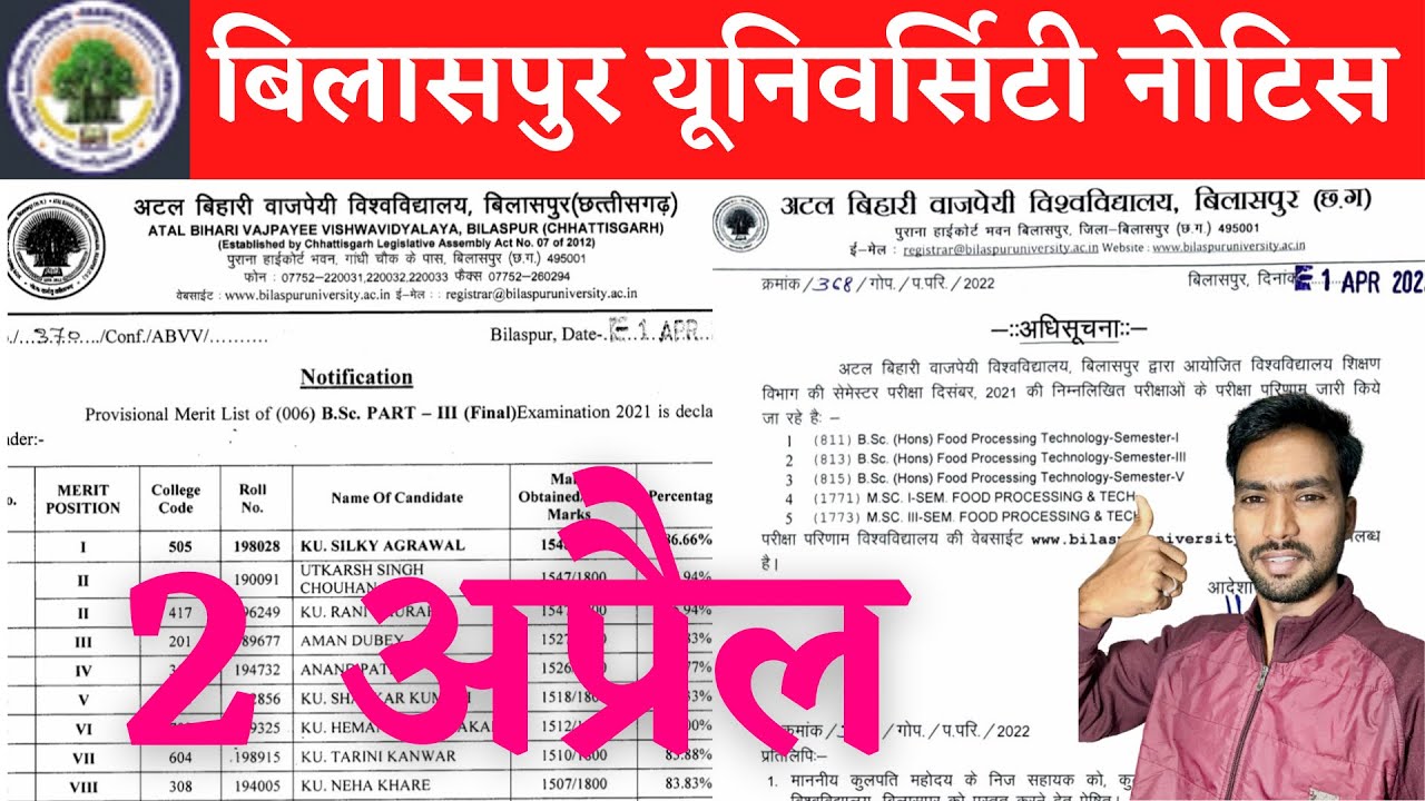 2 April 2022 | BILASPUR UNIVERSITY NEWS TODAY | ATAL UNIVERSITY BILASPUR | BILASPUR UNIVERSITY EXAM