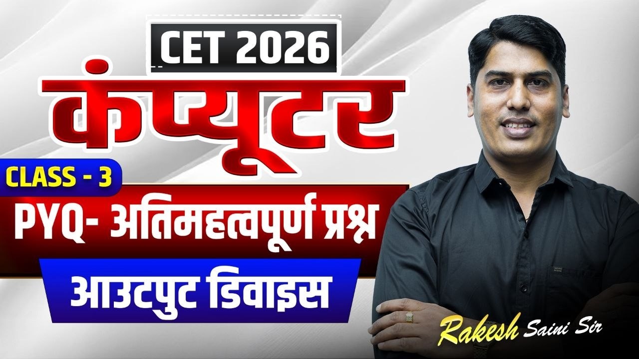 [3] 🔴Rajasthan CET 2026 | CET Computer MCQ | 🔥Computer Class By Rakesh Saini Sir