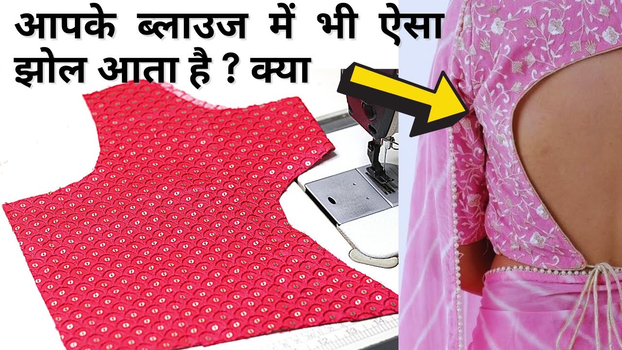 टॉप सीक्रेट कभी झोल नही आएगा ऐसे काटो बोट नेक ब्लाउज