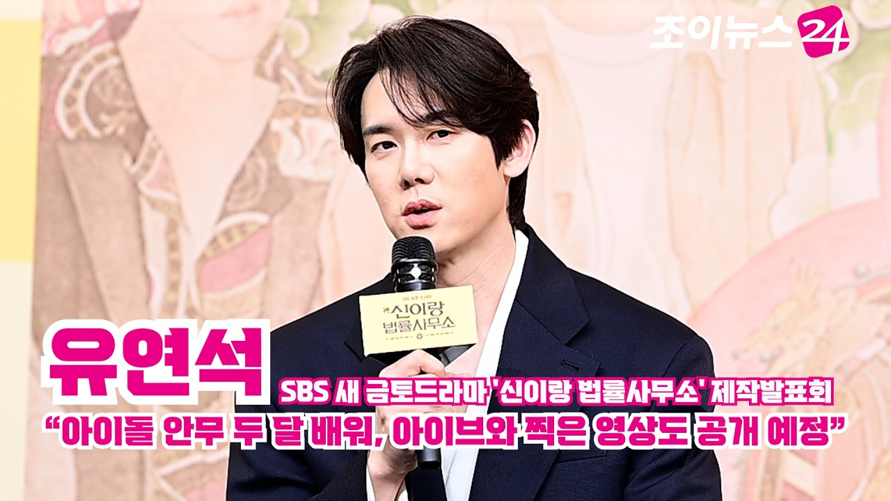 '신이랑 법률사무소' 유연석 