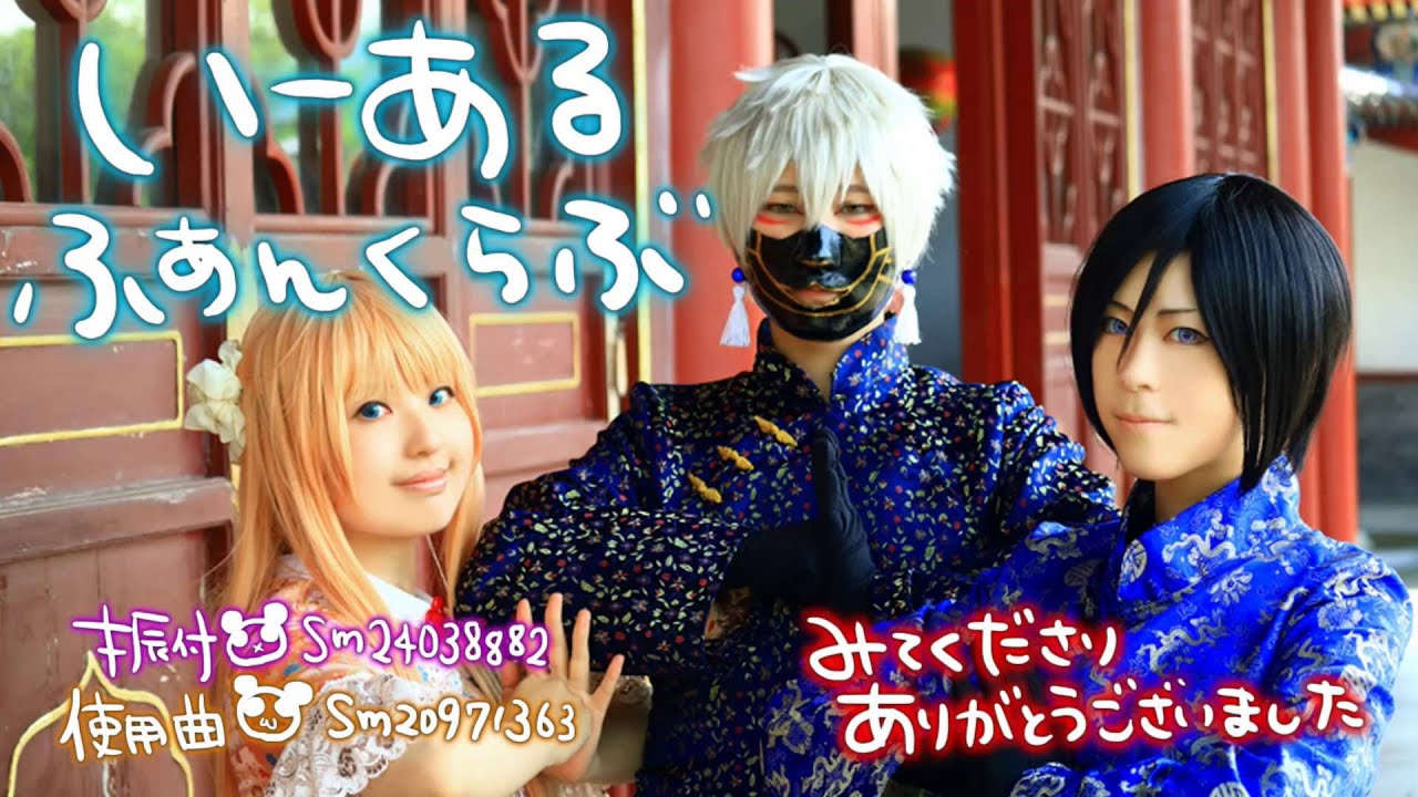 【刀剣乱舞で踊ってみた】いーあるふぁんくらぶ ダンスver【あわだま】