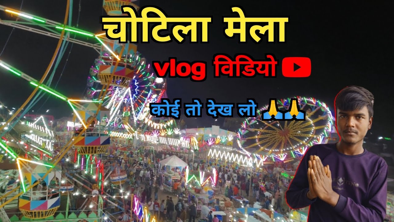 चोटिला मेला ब्लोगिंग विडियो/Chotila dargah mela vlog video /चोटिला दरगाह मेला विडियो/Kk blog videos