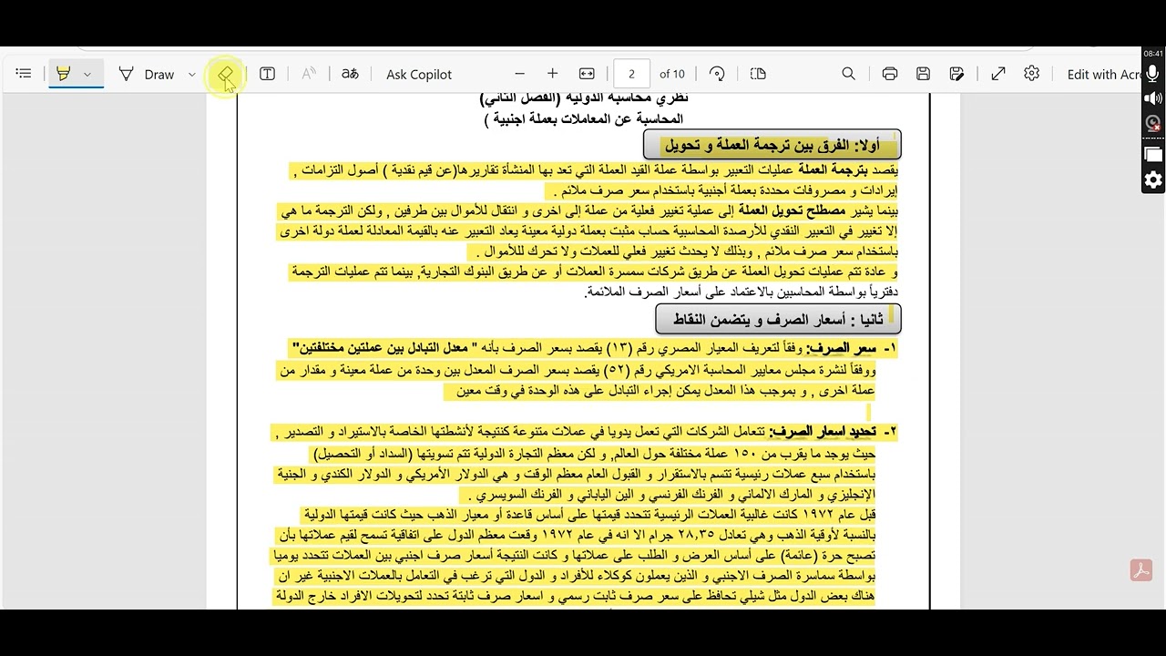 المحاسبه الدوليه شيت 2 نظري