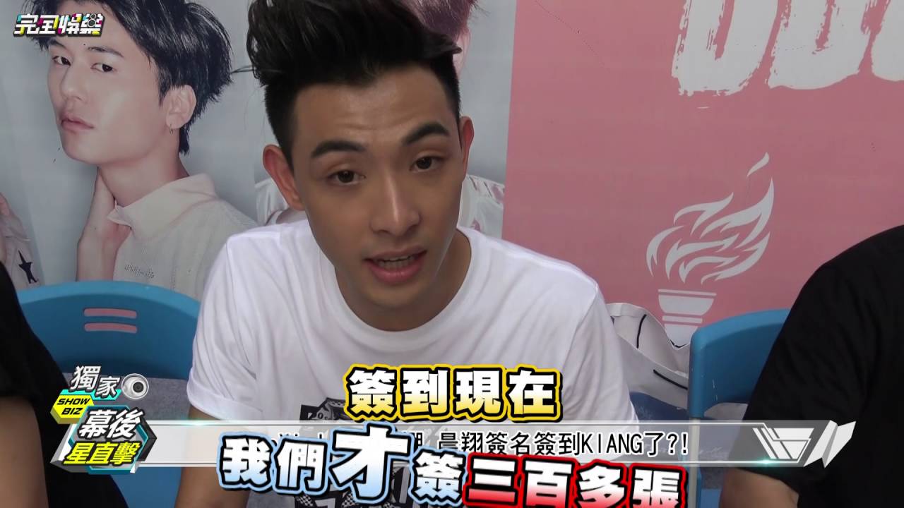 【幕後星直擊】大勢男團SpeXial魅力強襲高雄 完娛獨家全記錄 - 20160831(三)完全娛樂
