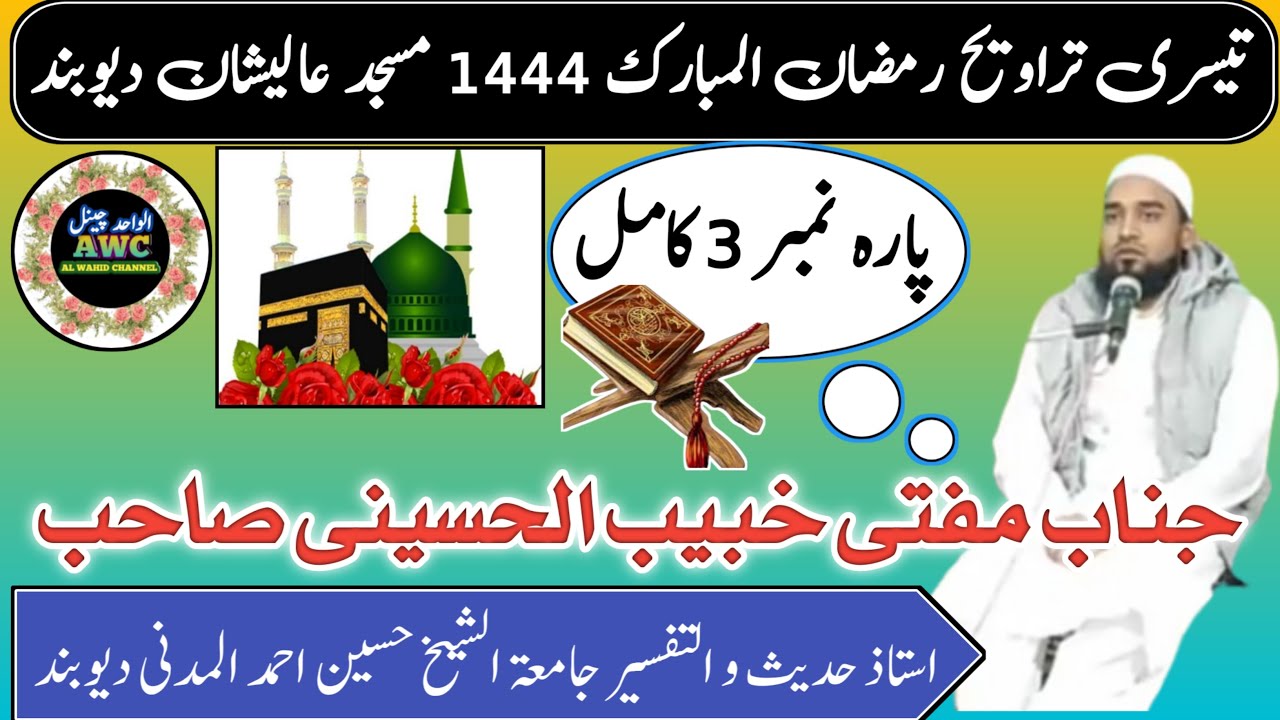 Taraweeh Mufti Khubaib Al Husaini I Nawasa Maulana Arshad Madani I تراویح پارہ نمبر 3 کامل |