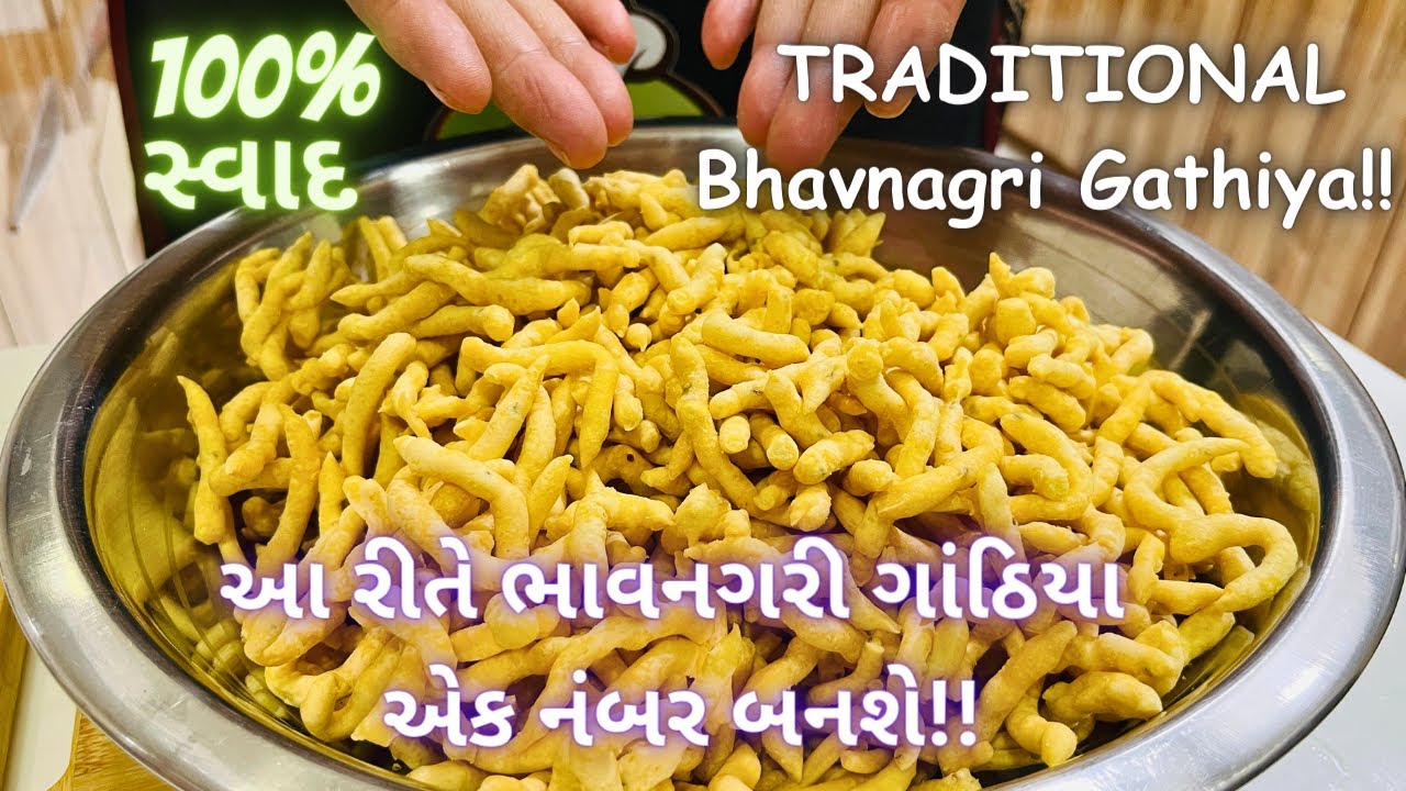પરફેક્ટ માપ થી ભાવનગરી ગાંઠિયા | Bhavnagari gathiya recipe | Gujarati Farsan Gathiya | ગાંઠિયાની રીત