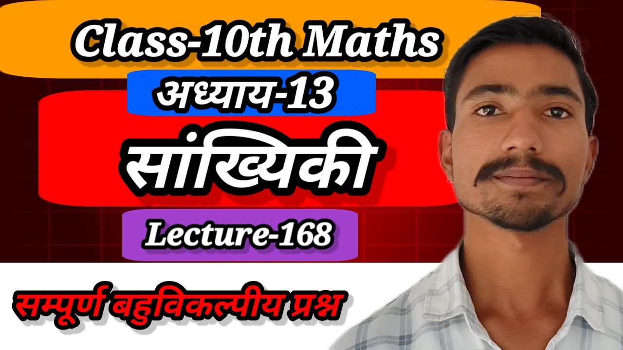 Balaji Publication Class 10th Maths Chapter-13 Lecture-168 Complete MCQ | Ignite Peak Academy 