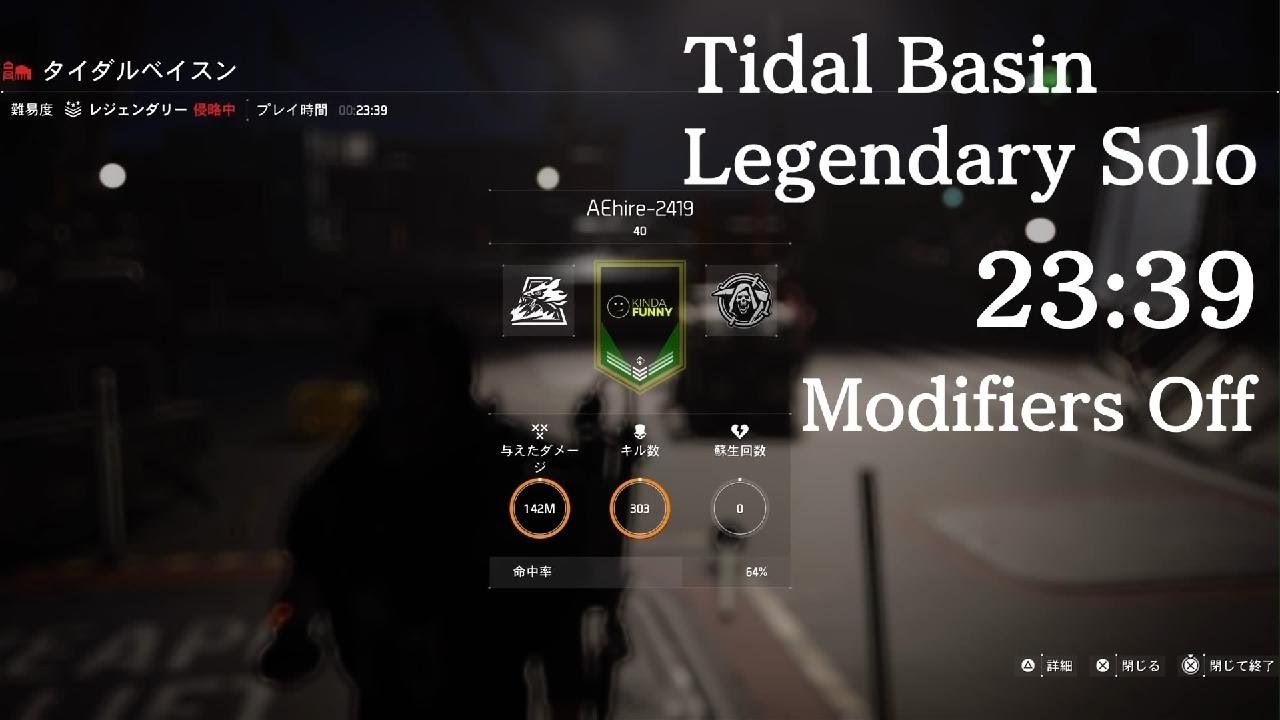 The Division2 Tidal Basin Legendary Solo 23:39 Y7S1.1 PS5 Modifier Off (old record)