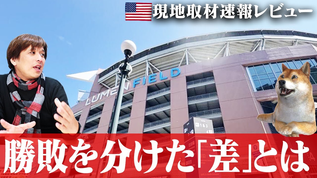 【浦和レッズvsリーベル・プレート】現地取材速報レビュー【河治良幸が語る】