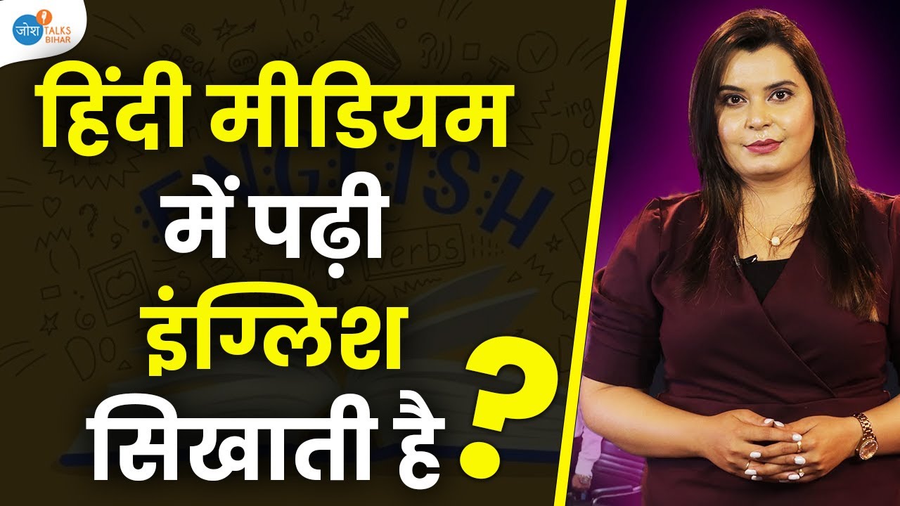 हिंदी मीडियम में पढ़ने वाली लड़की ऐसे बनी टॉप English Trainer | Dr. Preeti Bala | Josh Talks Bihar |