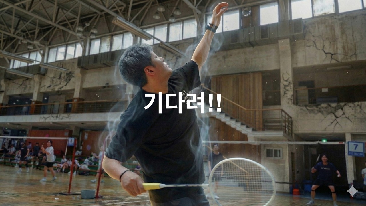셔틀콕은 매번 다른 속도·각도로 오기 때문에 스윙의 핵심은 “타이밍”입니다.
