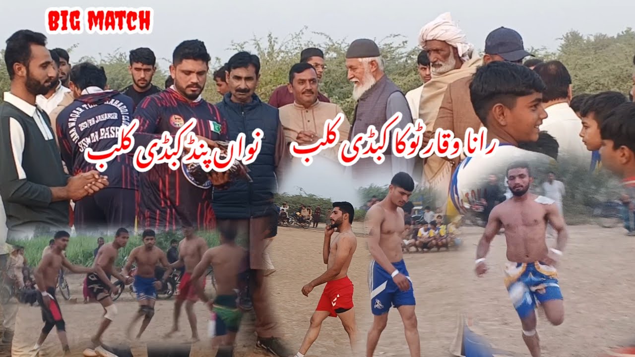 Rana waqar Toka club vs nawa pind  kabaddi match commando butt  253 Jahangir Khalan Faisalabad 