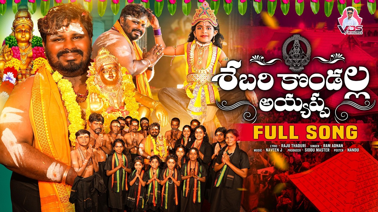 SABARI KONDALLA AYYAPPA NEW AYYAPPA SONG 2025 | RAJU THADURI | SINGER RAMU | NAVEEN J | RAM ADNAN