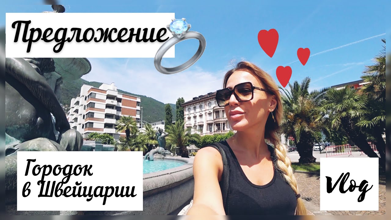 Как муж сделал предложение| прогулка | готовлю ужин