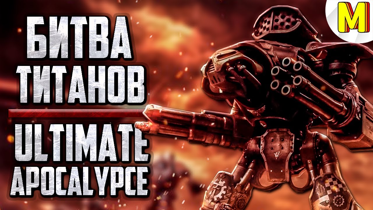 🔥 Такого Эпика Вы Еще Не Видели! Ultimate Apocalypse Mod - Dawn of War: Soulstorm