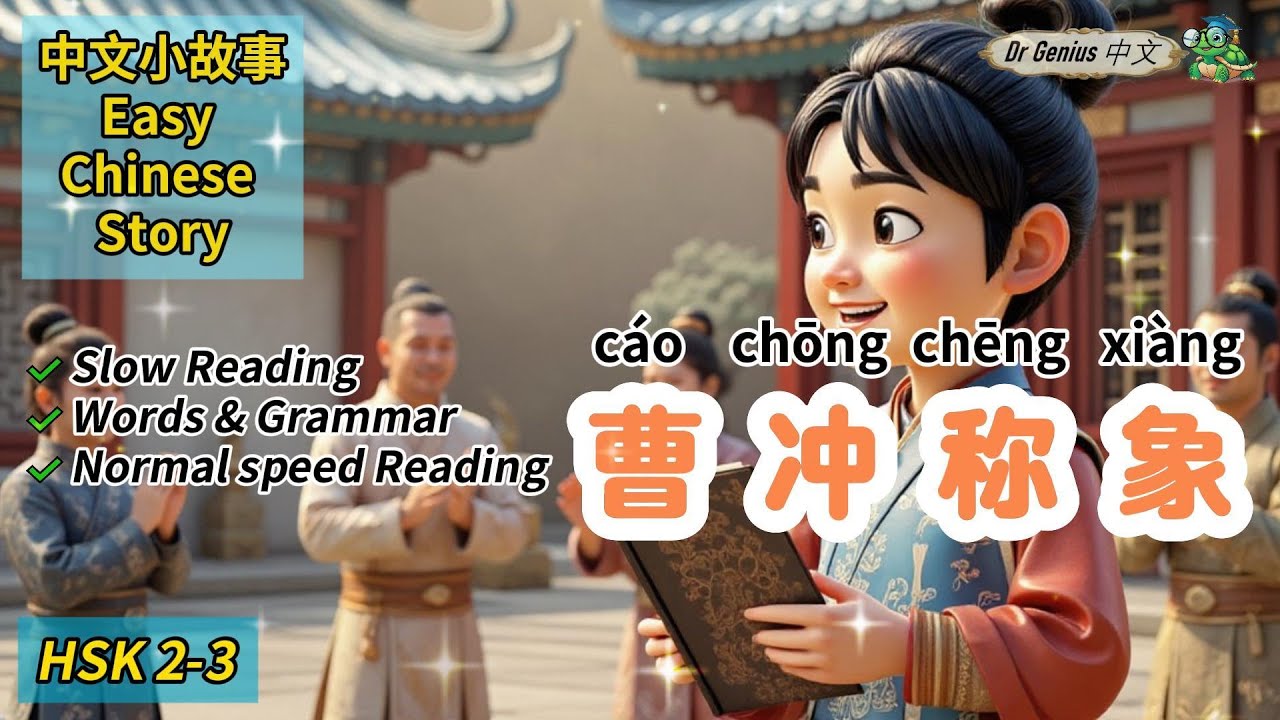 [Multil-Sub] 曹冲称象 | Weighing an elephant 中文小故事|Chinese Easy Stories, Slow/normal words, and grammar