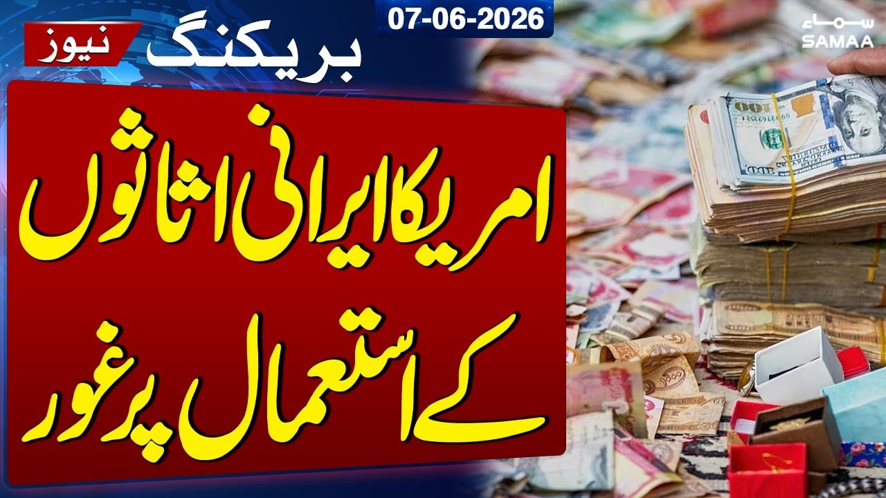 Iran US Talks | US considering using Iranian assets | Breaking News | SAMAA TV