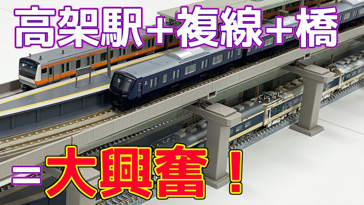【Nゲージ】進化し続けるレイアウト！高架複線階層駅で最強レイアウトを作る！|乗りものチャンネル