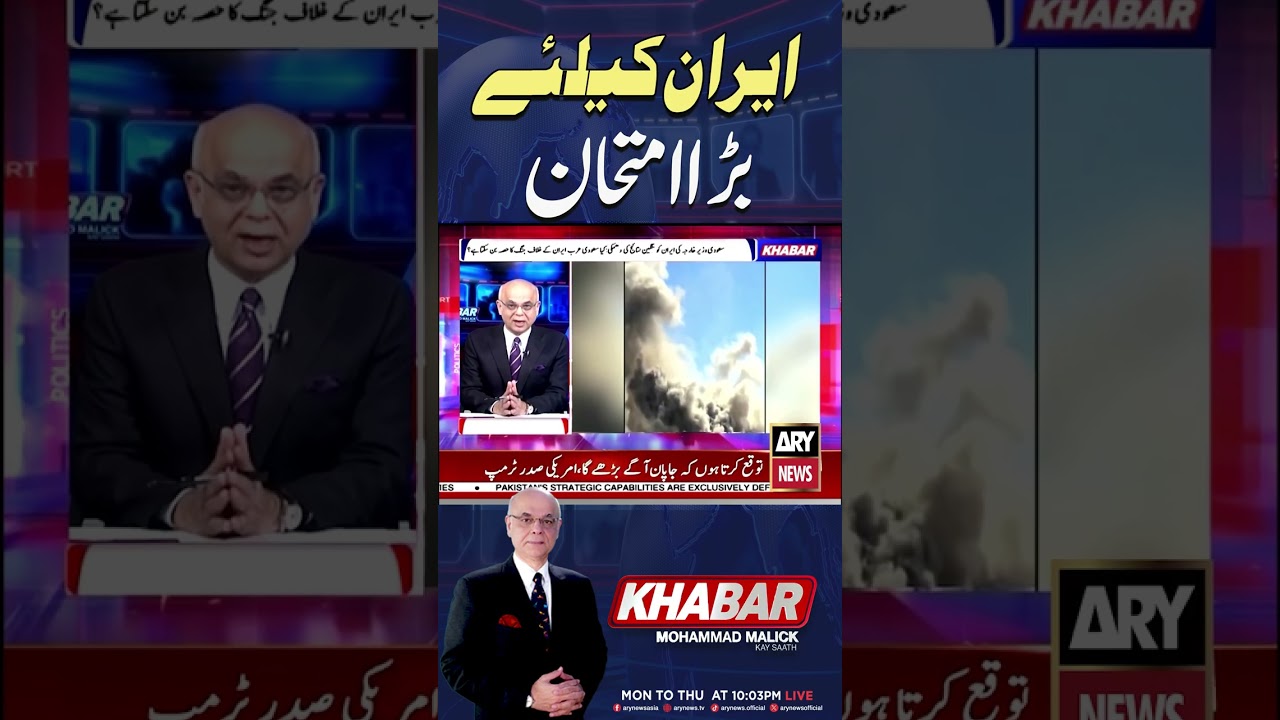#khabar #mohammadmalick #iranisraelwar #iranuswar #youtubeshorts #shorts