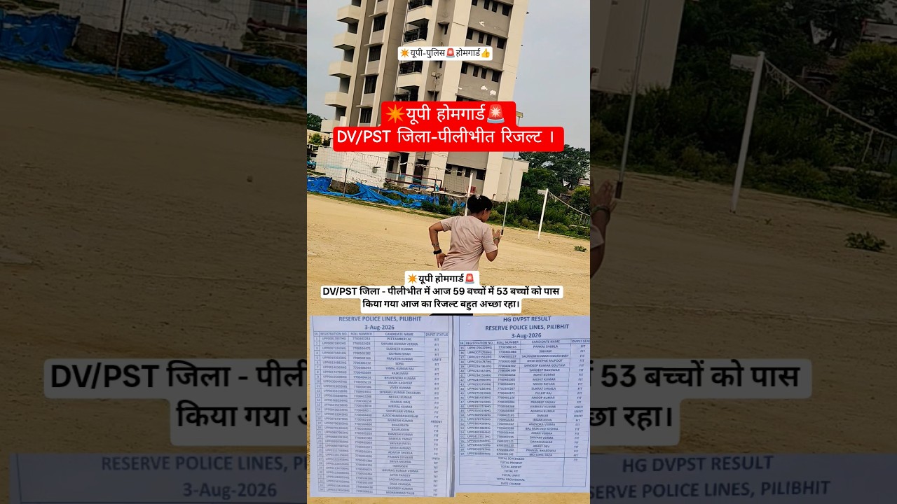 ✴️यूपी होमगार्ड🚨 DV/PST जिला - पीलीभीत में आज 59 बच्चों में 53 बच्चों को पास #uppolice #uphomeguard