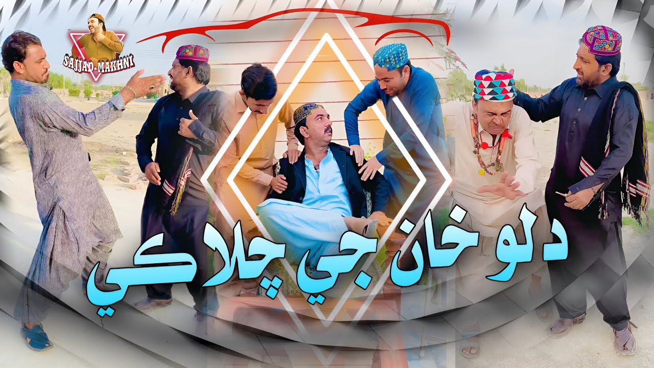 Dilo Khqn Ji Chalaki | Sajjad Makhni | Popat Khan