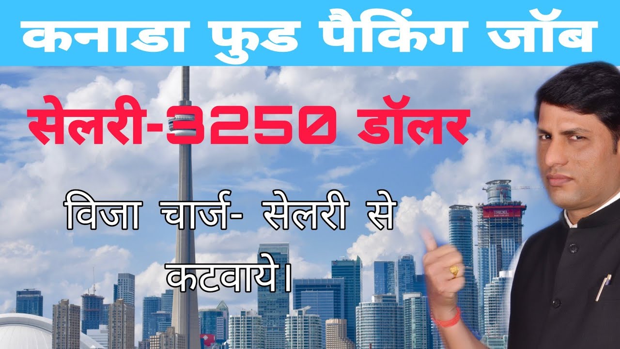 Food packing job salary in Canada company will be 3250 dollars. Canada free visa. Canada work permit
