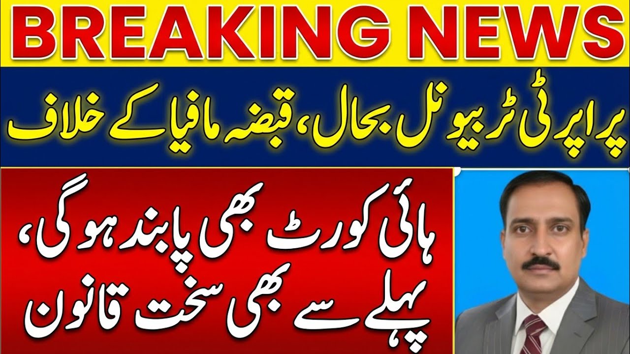 Punjab Property Ordinance 2026 – Illegal Qabza Ke Khilaf Naya Qanoon#jinnahtaxlawyers #qabzamafia 