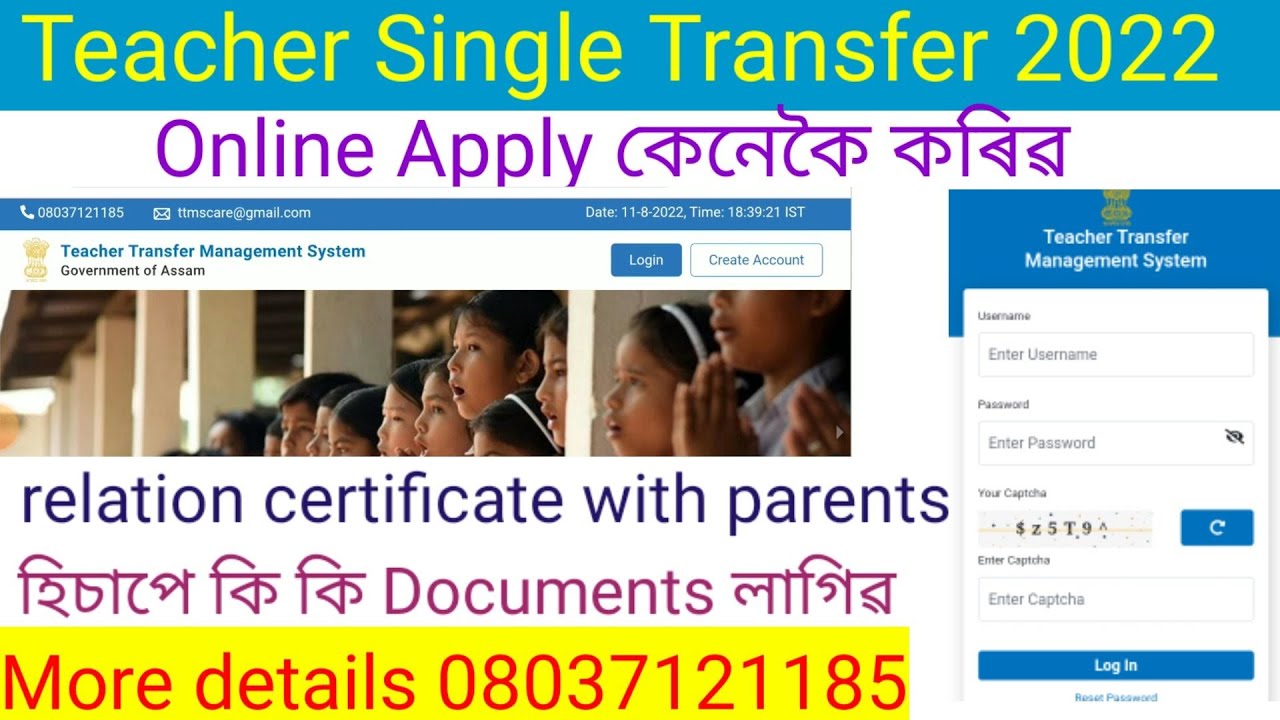 teacher single transfer | assam teacher transfer 2022 | single transfer | general transfer online |