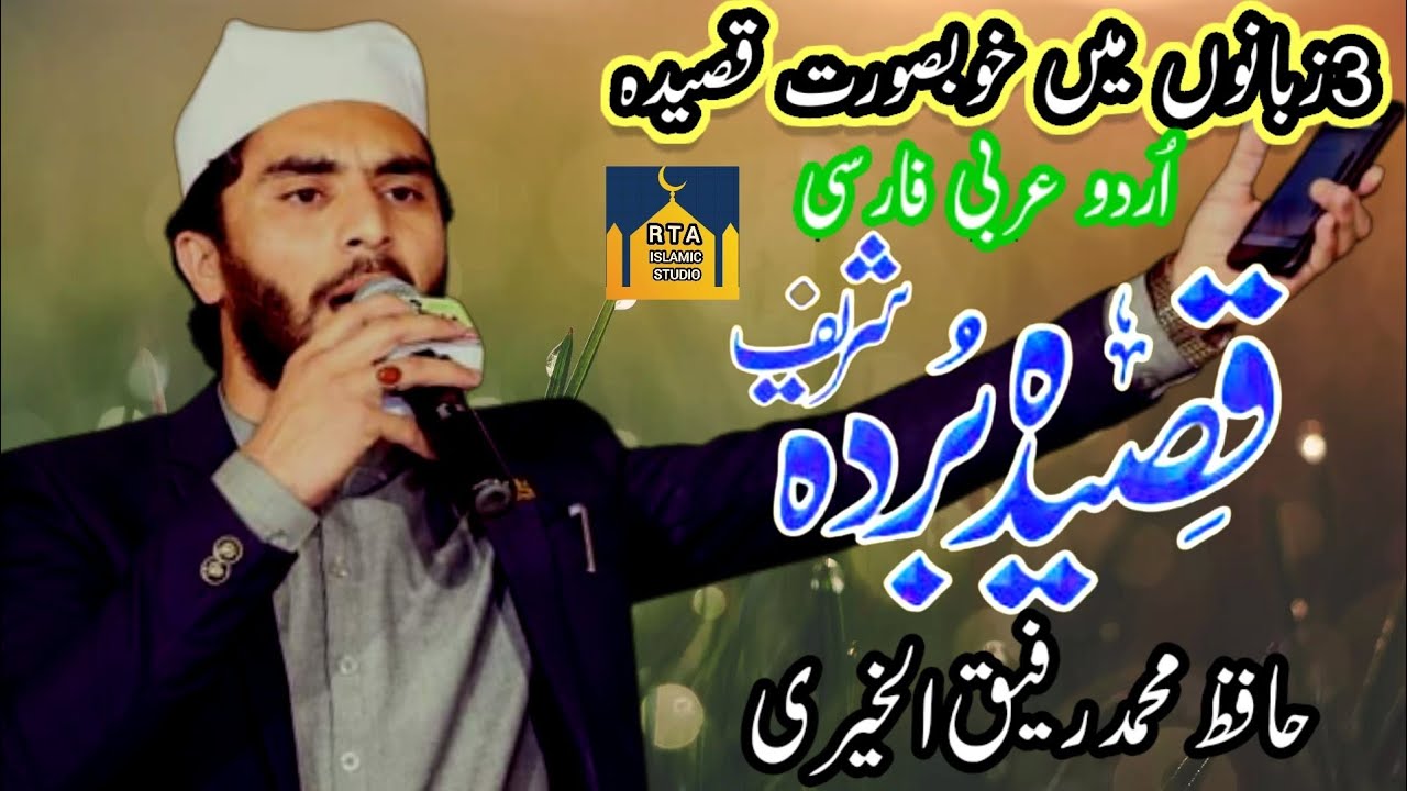 Qaseeda burda shareef urdo arbi farsi New2022 by muhammad Rafique Alkhairi@ra.islamicstudio