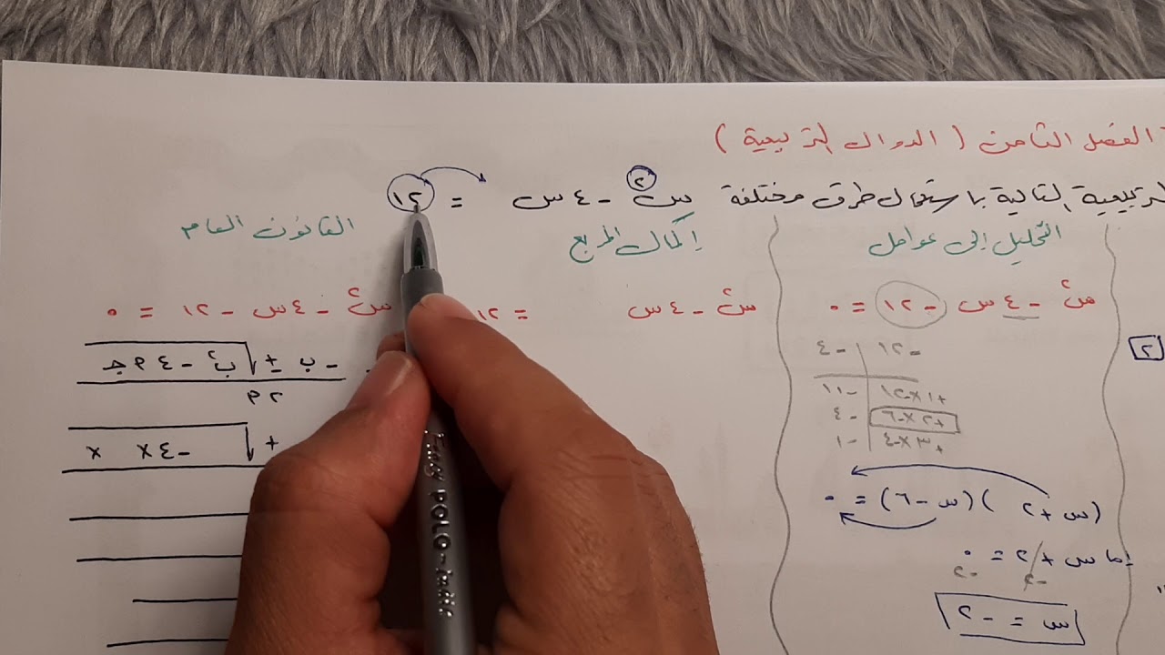 مراجعة الفصل الثامن ( الدوال التربيعية ) ثالث متوسط