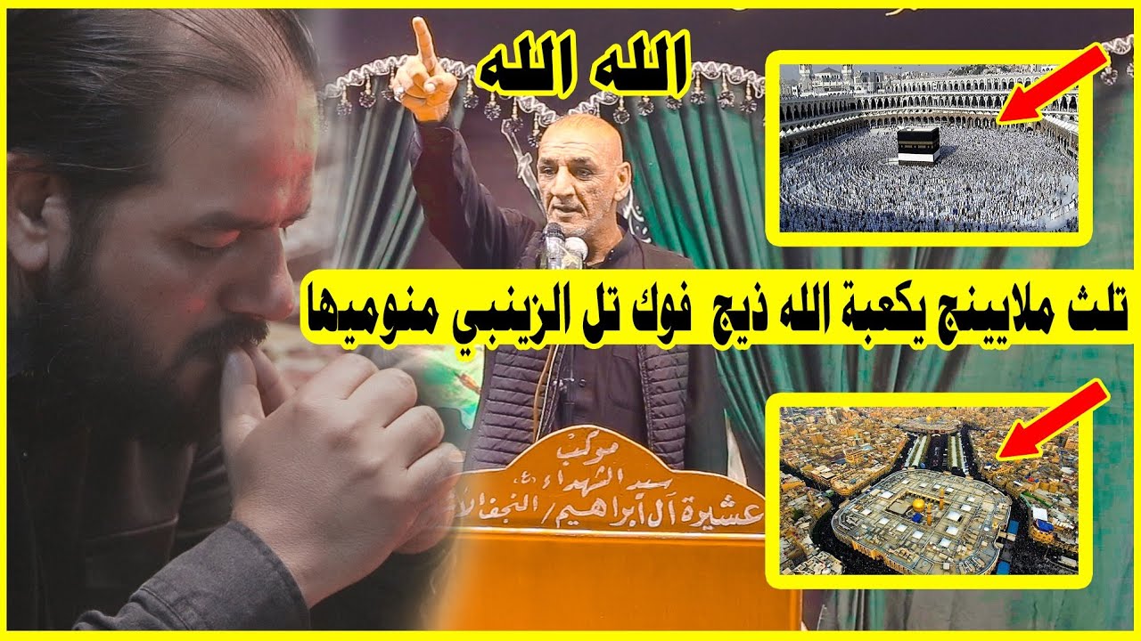الله اكبر ابداع الكبير الشاعر حسين ابو عراق مهرجان سلوة الذاكرين عشيرة ال ابراهيم صفر1444
