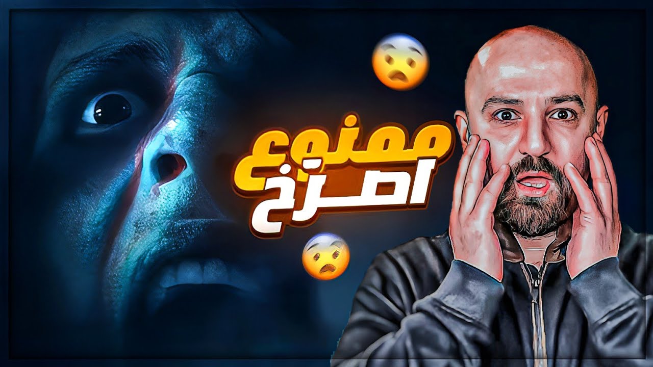 تحدي اسكت 18 دقيقه في اجواء مرعبه ! 🤯 تجربة لعبة DON'T BREATHE ! 🔥😂