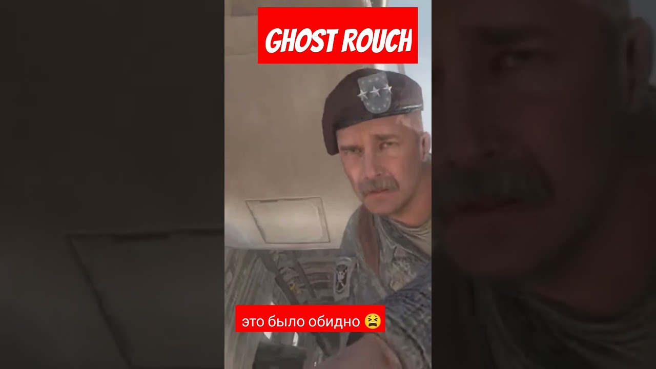 Call of duty MW 2#ghost #rouch#capitanprice#callofdutymw2#callofdutymodernwarfare2 #uzbekchaletsplay