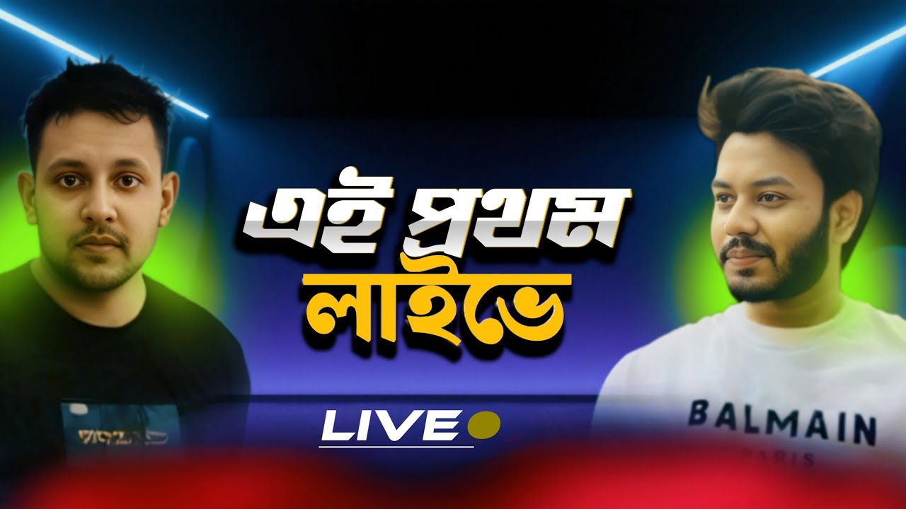এই প্রথম লাইভে গালিব আবরার ও ইফতি ভাই।।