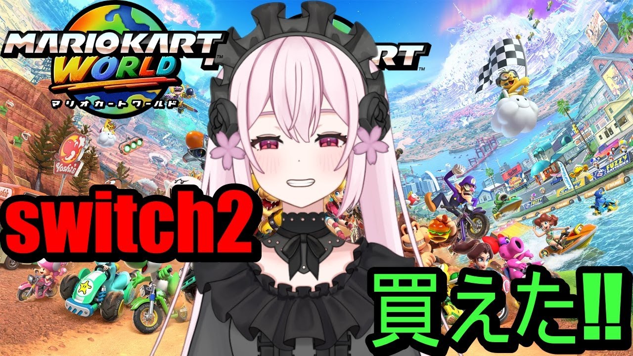 【マリカワールド】switch２とうとう買えたぞー！！マリかやっていくぞー✨【switch２】【桃花みゆな/Vtuver】