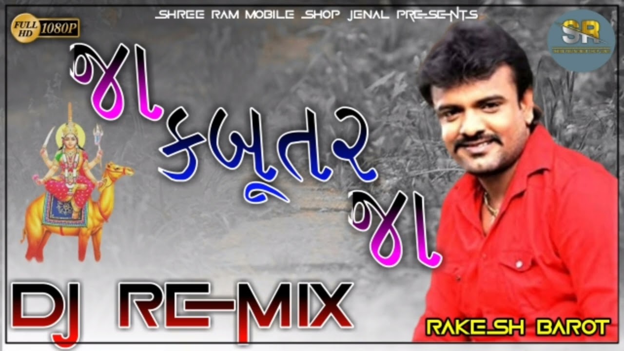 Ja Kabutar Ja Dashama Na Dhame Rakesh Barot New Song DJ Remix 2022 dashama Bhakti song
