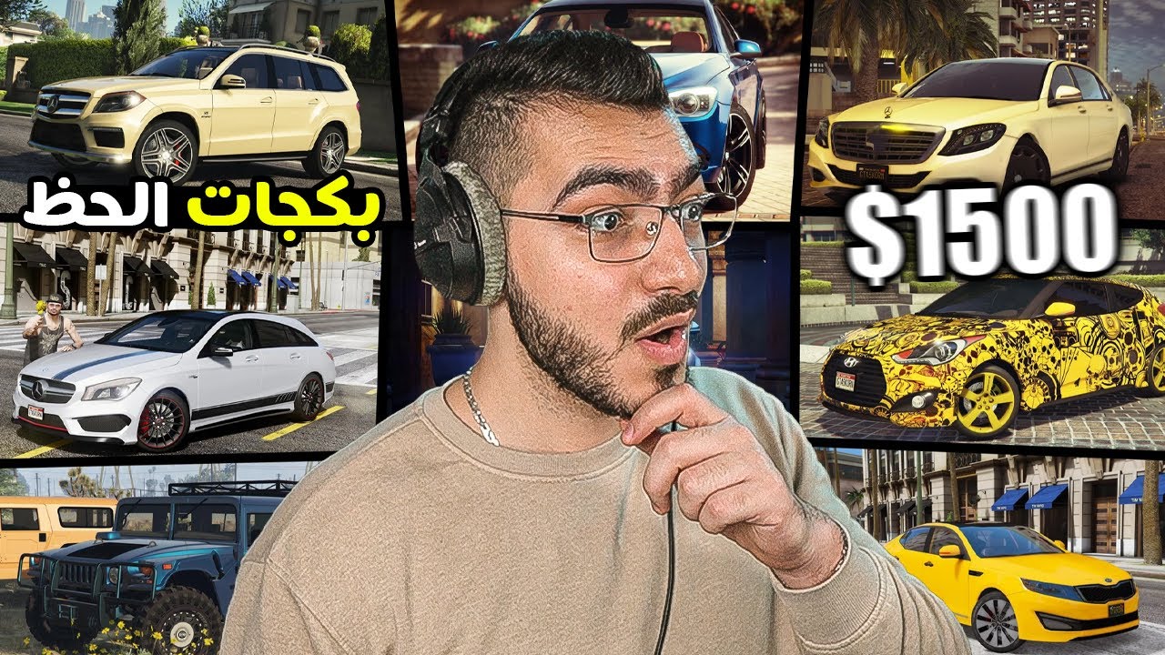 اقوى تفتيح بكجات في تاريخ قراند ب 1500$ ( مستحيييل !! ) قراند GTA 5 RP  🔥