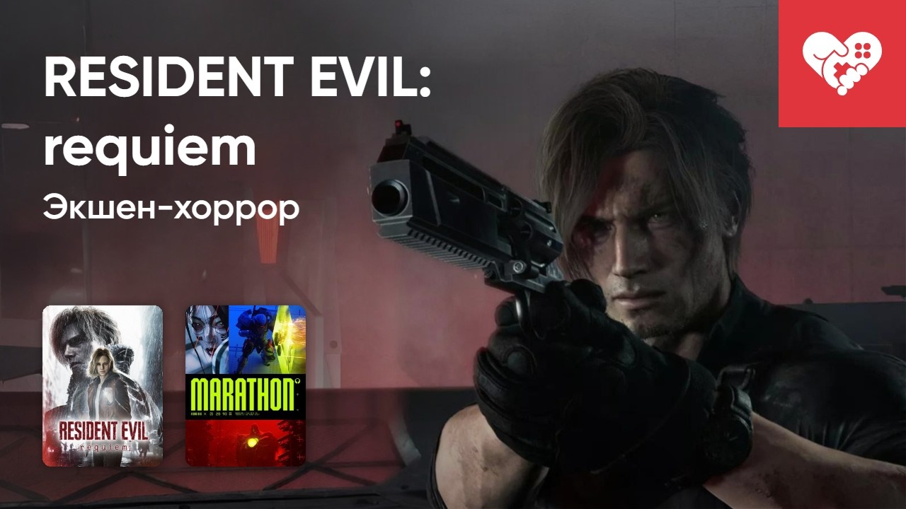 Стрим от 27/02/2026 – RESIDENT EVIL: REQUIEM, MARATHON. Часть 2