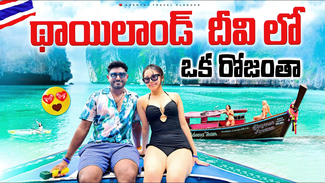 Most Beautiful Phi Phi Island Tour Thailand 🇹🇭 || Thailand Telugu Vlogs